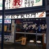肉汁餃子のダンダダン 立川店