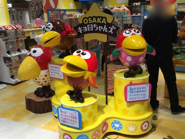 通天閣地下でキョロちゃん発見！』by eb2002621 : キョロちゃん