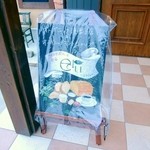 オーガニック洋菓子&ギフト こだわりぷりん エクリュ - 入り口看板。