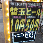 元祖 中洲屋台ラーメン 一番一竜 - 看板