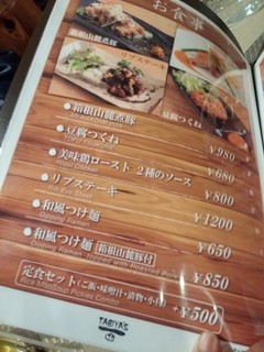 h Tabiya - お食事メニュー、和風つけめん(650円)がメッチャ気になりました。