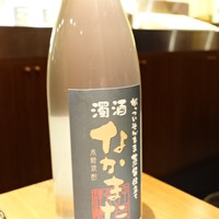 のどぐろ専門 銀座 中俣 - 