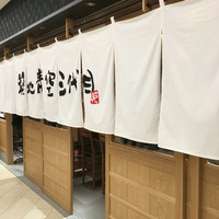 築地青空三代目 大名古屋ビルヂング店 - 2016.3.6　