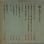 鹿児島ラーメン豚とろ - 催事限定メニューになります