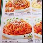 サイゼリヤ - トマトにしようかミートソースか❤︎