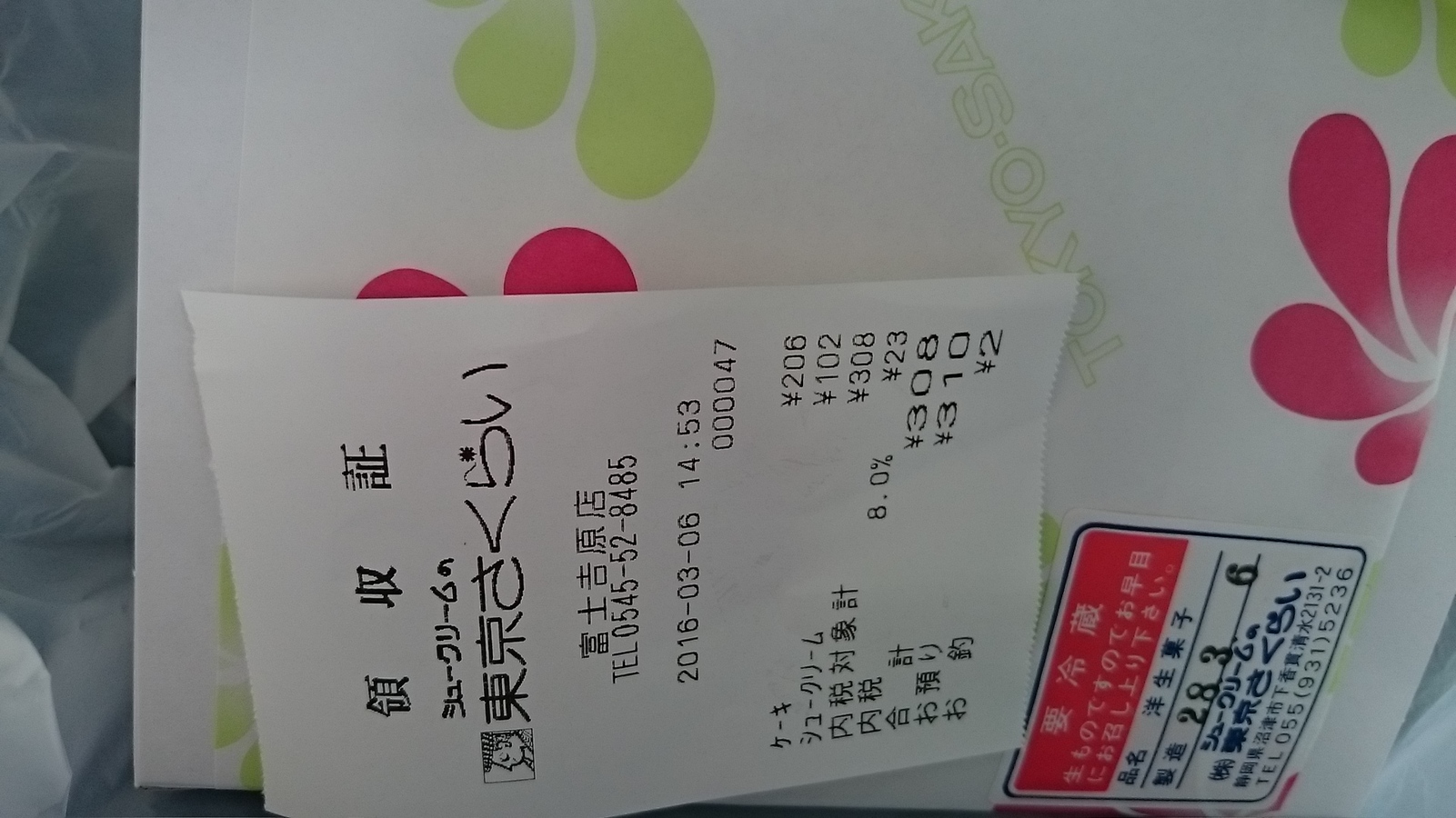 東京さくらい 富士駿河台店 name=