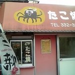 まなべのたこ焼き 田ノ浦店（タノウラテン） - 