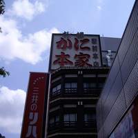 札幌かに本家 名古屋駅前店 - 