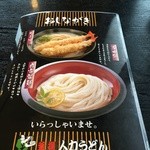 Jinriki Udon - メニュー表