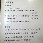 出汁さんろくぼう - 新メニュー