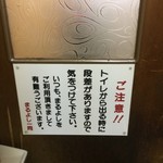 まるよし - まるよし:トイレの貼り紙
