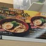 無添くら寿司 - 魚介スープのラーメン(醤油・味噌・とんこつあり)