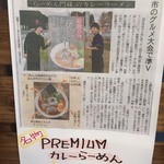 らーめん門蔵 - 多数新聞に取り上げられました