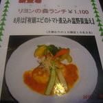 リヨンの森 - 2010.8　ﾘﾖﾝの森ﾗﾝﾁ～「有頭エビのトマト煮込み温野菜添え」（1100円）