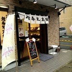 Zenji Maru Hompo - 店舗外観