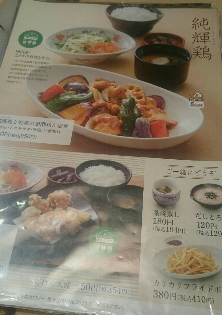 四六時中 足利店 name=