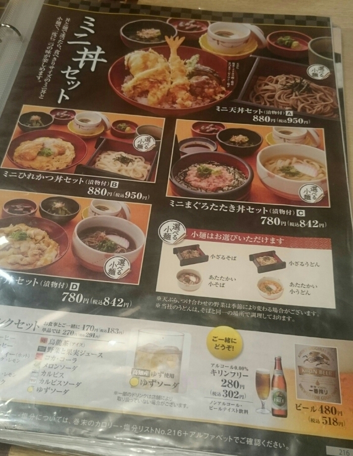 四六時中 足利店 name=