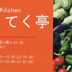 Dining kitchen てくてく亭 - 