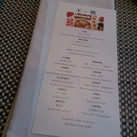 中国料理 「王朝」 ヒルトン東京 - 