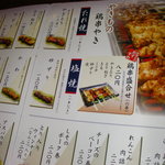 鳥せい - メニュー