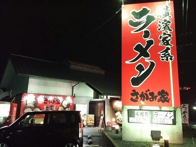 さがみ家 南守谷 ラーメン 食べログ