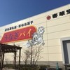 うなぎパイファクトリー　売店