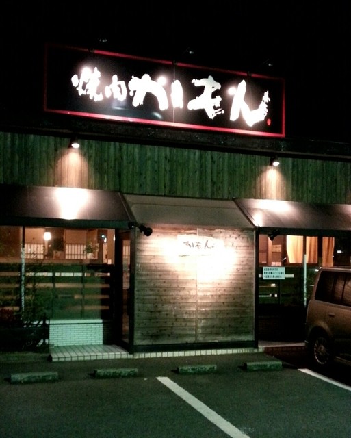 焼肉 かもん 中津 焼肉 食べログ