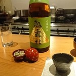 こふく - 熟露枯 うろこ