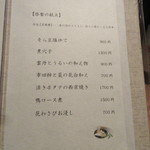 蕎麦 案山子 - 季節の料理（2016/3）