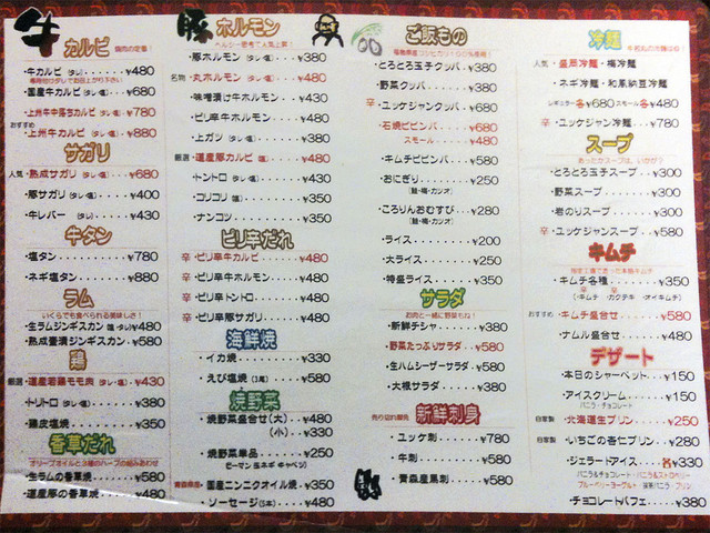 牛若丸に行くなら メール会員割引を By 海鮮王 牛若丸 南６条店 ウシワカマル 旭川四条 焼肉 食べログ