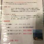 やきとり遊喜 - 情報