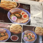 六厘舎 東京駅東京ラーメンストリート - 