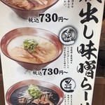 伝蔵 - 店先メニュー