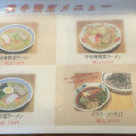 一寸亭 - 冬季限定メニュー