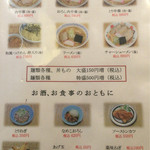 一寸亭 - 中華麺メニュー