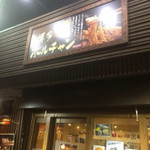 博多ホルチャン鉄板焼き信 - 