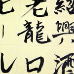 餃子の店 蘭州 - Danger! Keep Out!