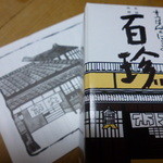 大市 - いくつかある商品からこちらを頂くことに