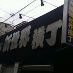 ３月１２日オープンしますよ！