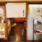 本家さんきゅう - お店の入り口！！＼(^o^)／