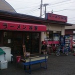 ラーメン林家 - 