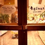 たまごハウス - たまごハウス 入口です。