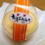 たまごハウス - たまごハウス　とろーりプリン こちらもとろーり溶けてなくなるプリンでしたよ＾＾♪ fromグリーンロール