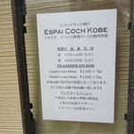 エスパイ クック コウベ - ディナーは予約のみ