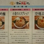 帰ってきた宮田麺児 - 外メニュ♪