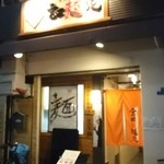 帰ってきた宮田麺児 - 外観♪