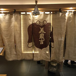 Minokichi - 暖簾