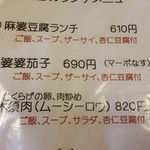 玉林酒家 - ランチメニューです(2016年2月)。