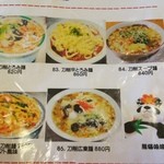 玉林酒家 - メニューの一部です(2016年2月)。