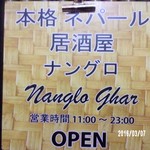ナングロガル - 